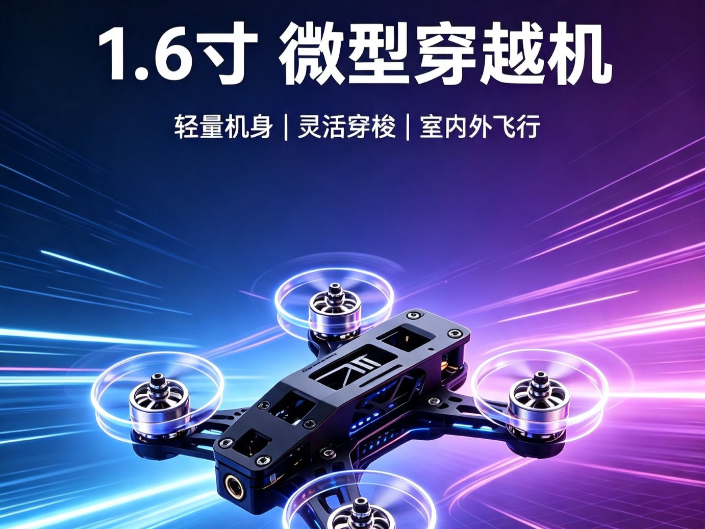 微型室内练习机